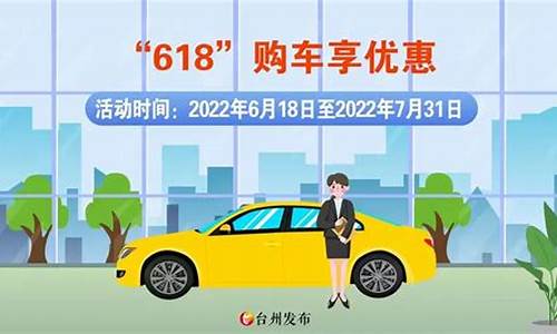 台州汽车补贴2023最新政策公告,台州汽车补贴怎么领