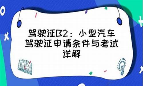 云南省小型汽车考试,2021云南驾考新政策