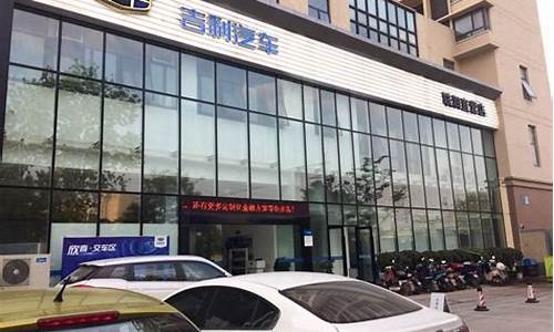 南京吉利汽车4s店地址查询联系电话,吉利汽车 南京