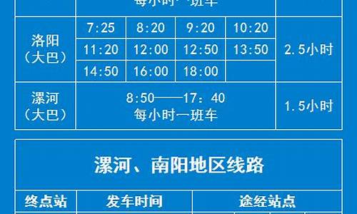 平顶山汽车站时间表,平顶山客运站长途汽车时刻表查询