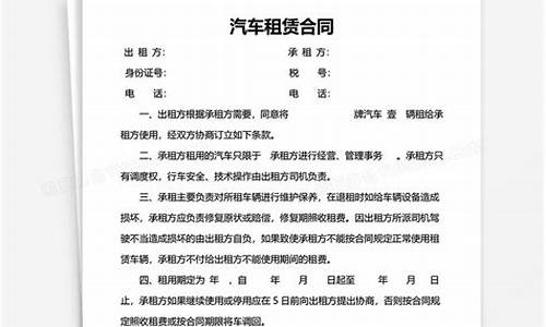 厦门汽车租赁合同_汽车租赁合同电子版免费下载