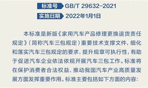 浙江汽车3包法,浙江省汽车三包规定