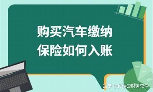 企业购车有什么税收上的好处_企业购买汽车需要缴纳哪些税