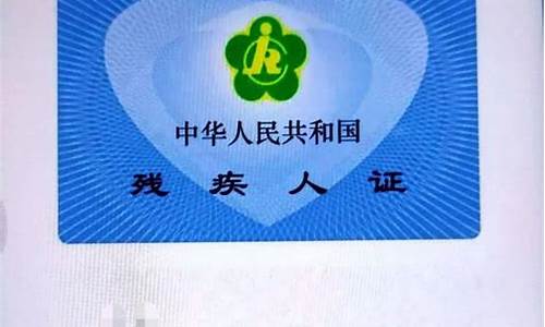 残疾人汽车证是什么证,残疾人汽车证明