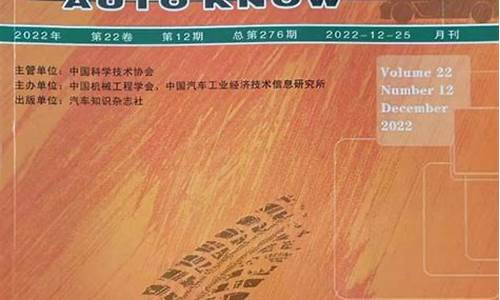 汽车知识期刊目录_汽车知识期刊目录表