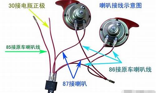 汽车电喇叭接线图解,汽车电喇叭怎么接线
