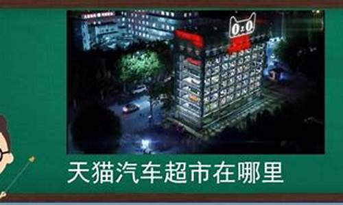 汽车超市在哪里-汽车超市赚钱吗