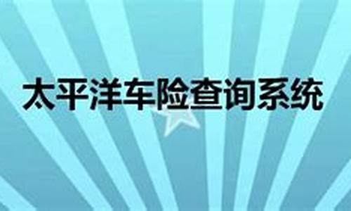 汽车保险查询平台12123查询不到-汽车保险查询平台12123