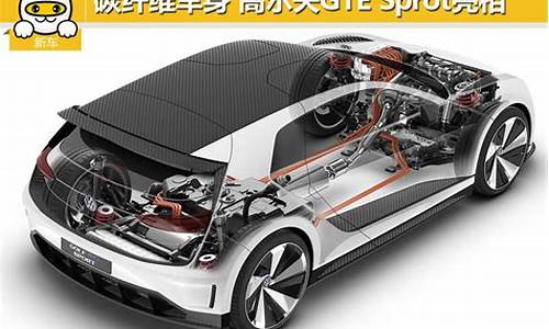 碳纤维车身汽车_大众汽车碳纤维