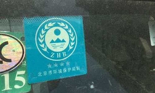 温州汽车环保标志哪里领,温州汽车上牌排放标准